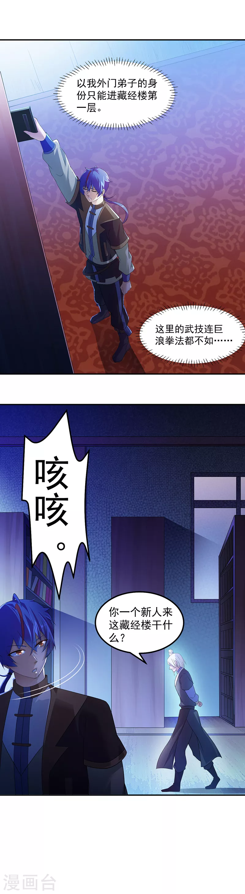 第55话 本长老公平公正 第16页