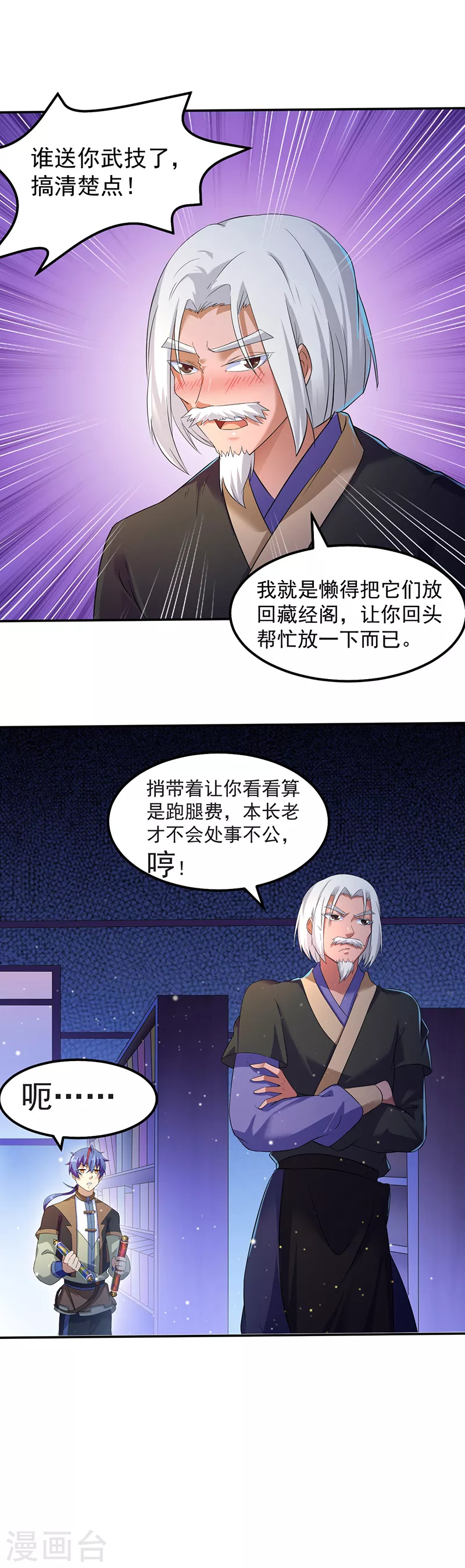 第55话 本长老公平公正 第18页