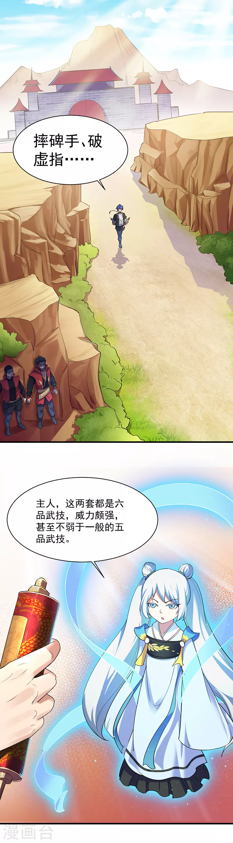 第56话 全押！ 第2页
