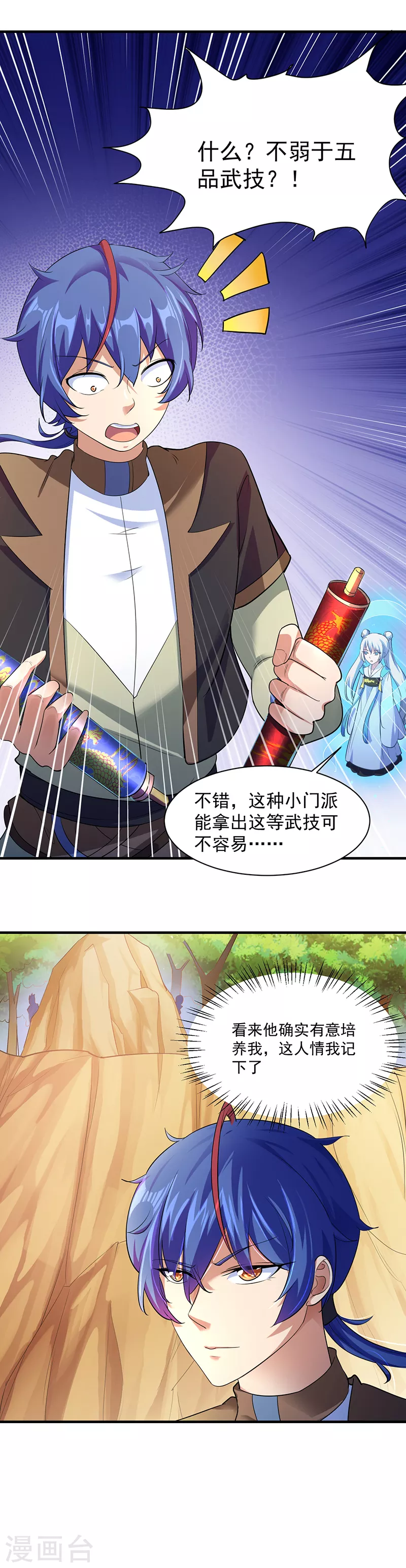 第56话 全押！ 第3页