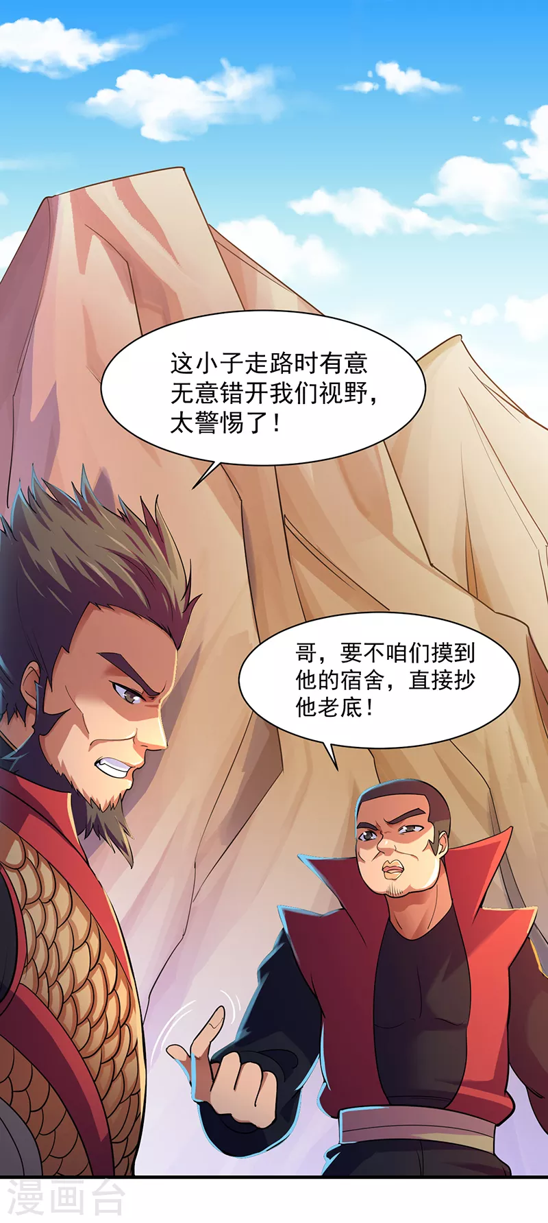 第56话 全押！ 第4页