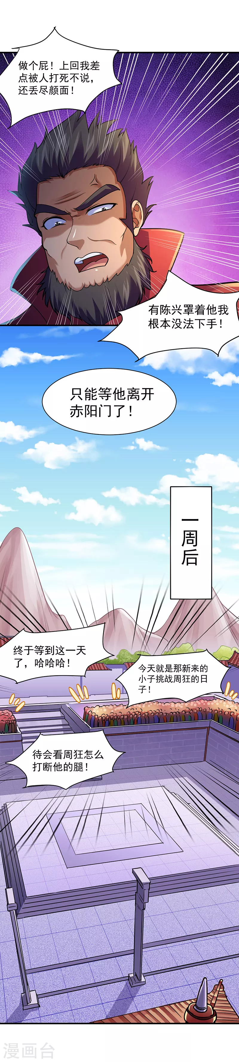 第56话 全押！ 第5页