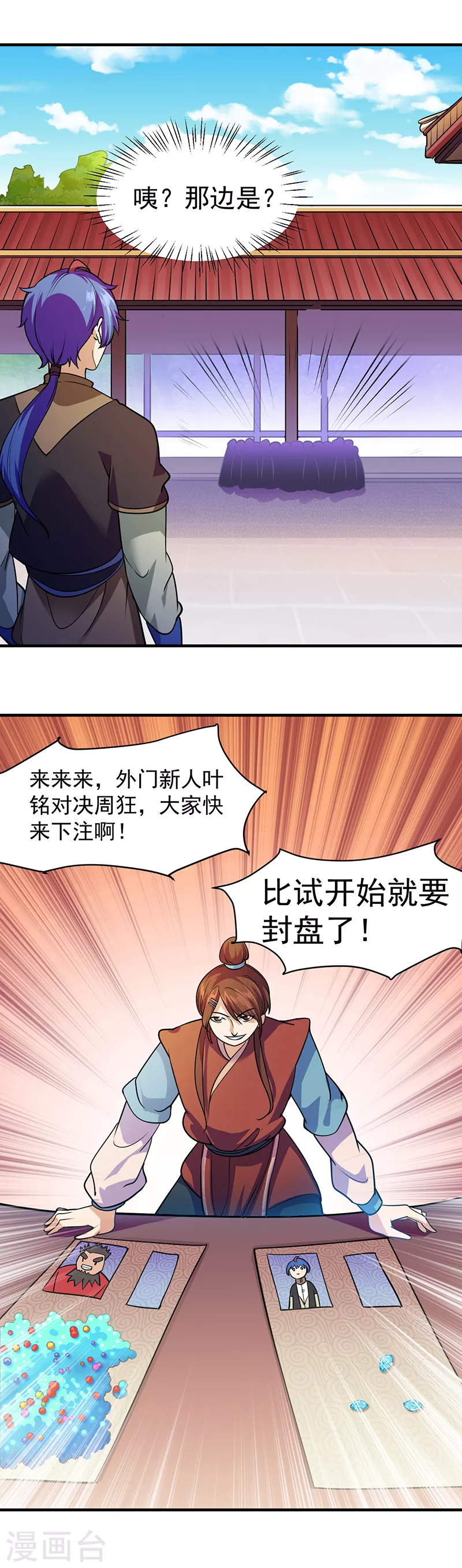 第56话 全押！ 第7页