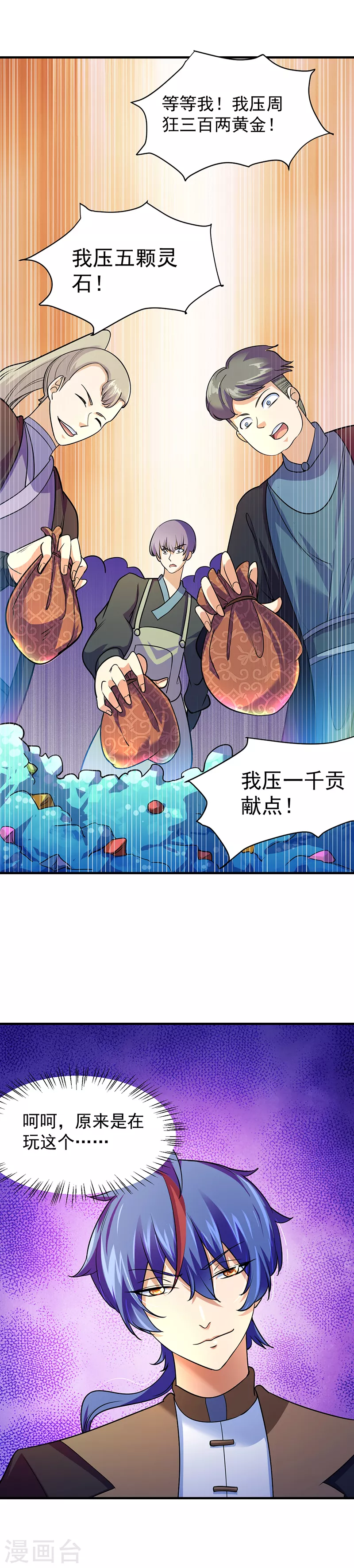 第56话 全押！ 第8页