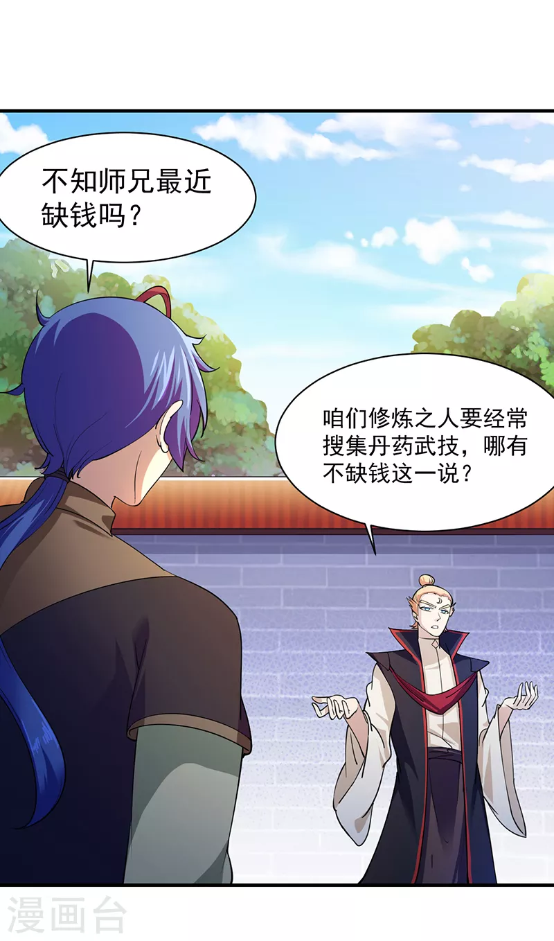 第56话 全押！ 第9页