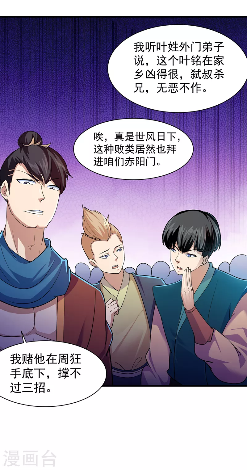 第56话 全押！ 第11页