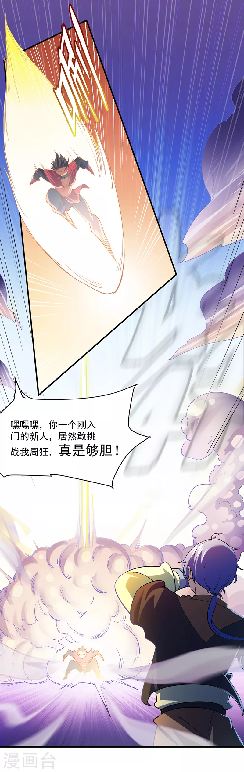 第56话 全押！ 第12页