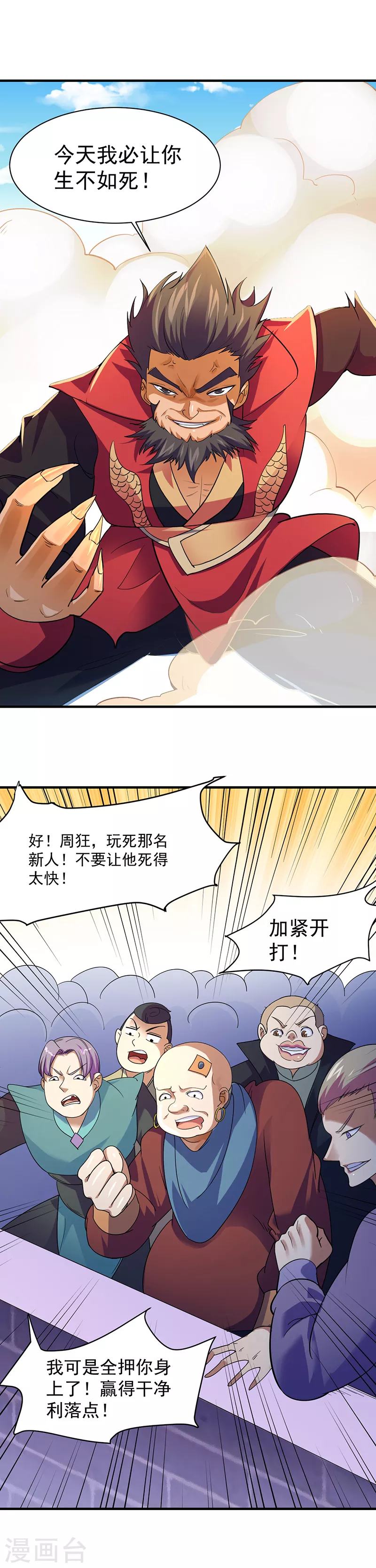 第56话 全押！ 第13页