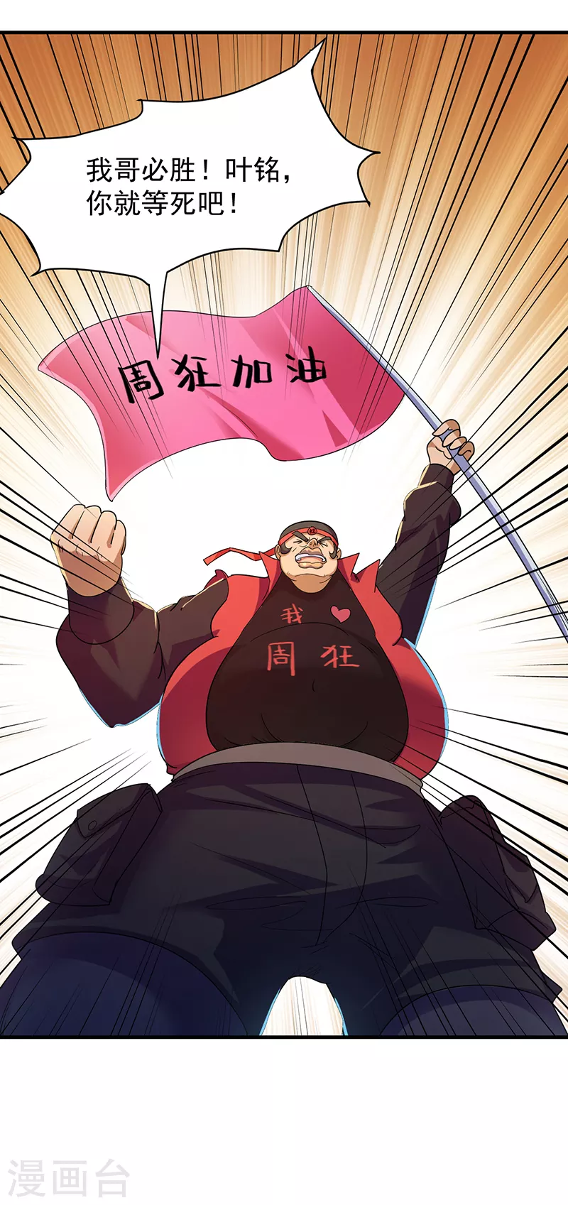 第56话 全押！ 第14页