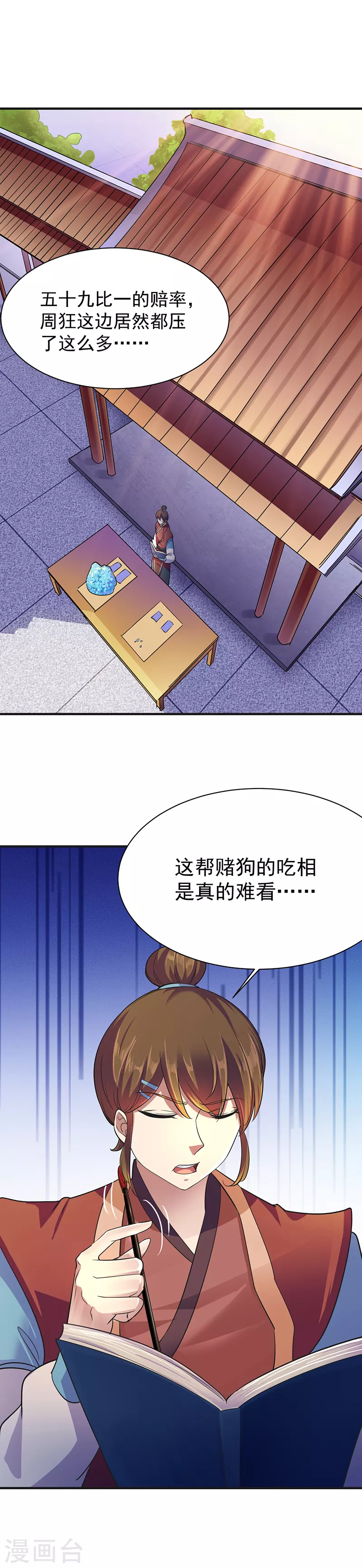 第56话 全押！ 第15页