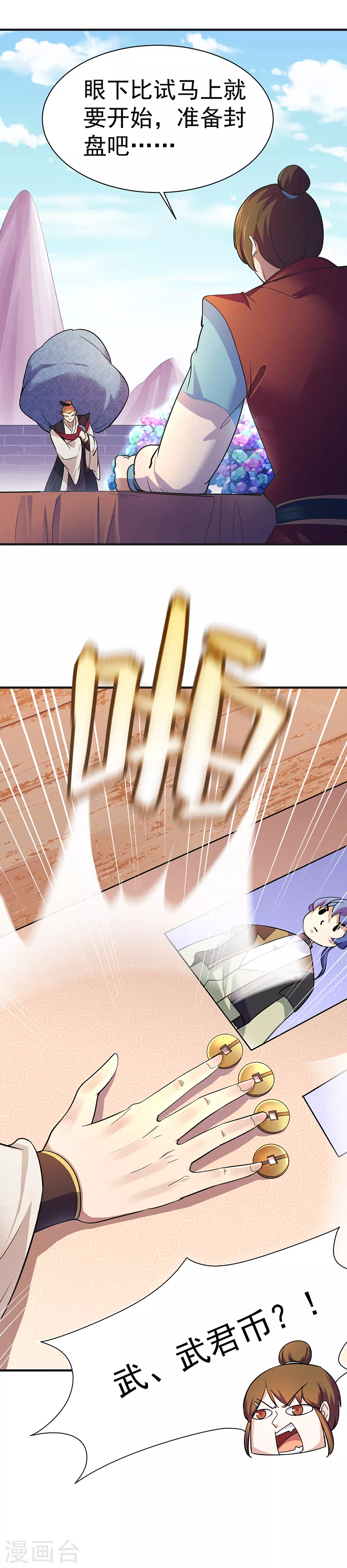 第56话 全押！ 第16页