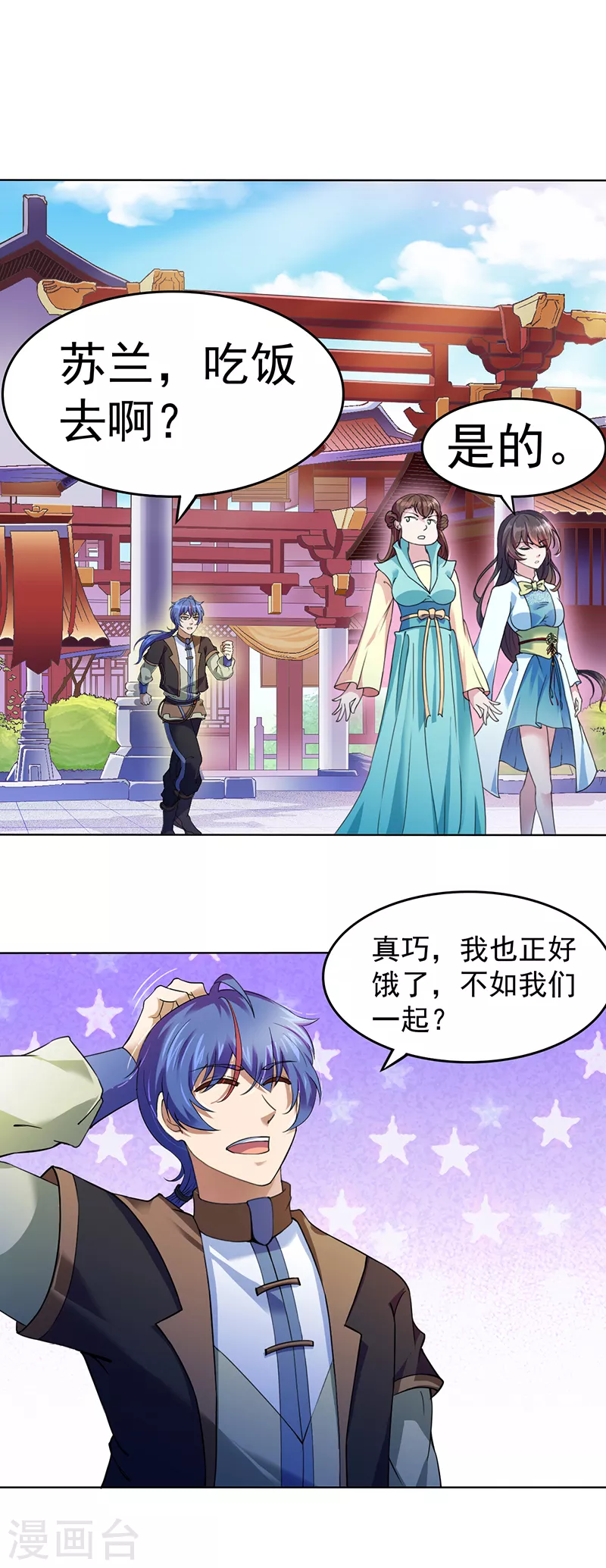 第54话 你欠我钱！ 第4页