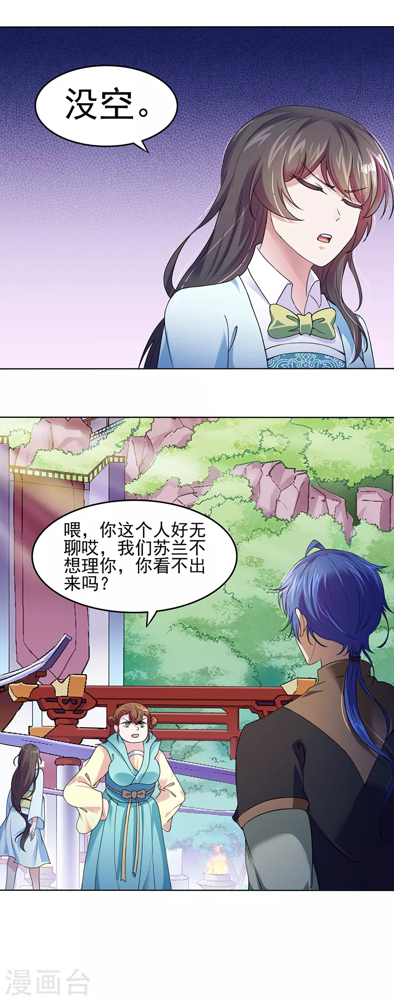 第54话 你欠我钱！ 第5页