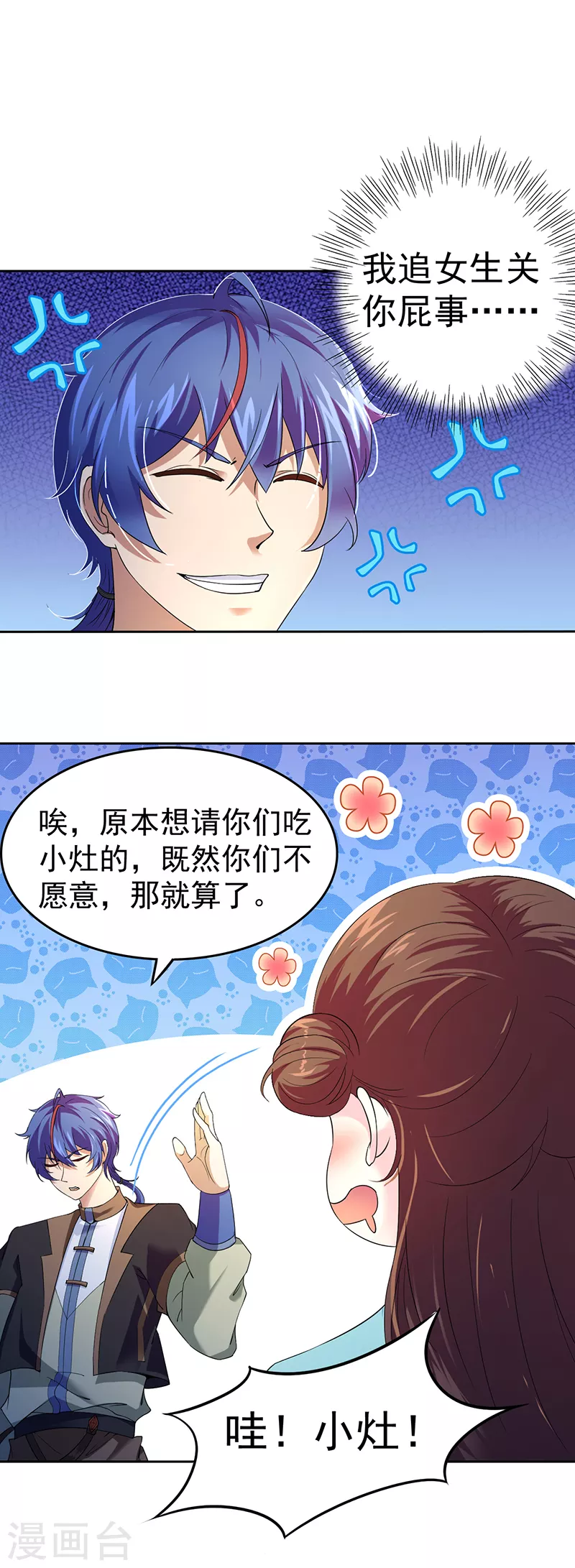 第54话 你欠我钱！ 第6页