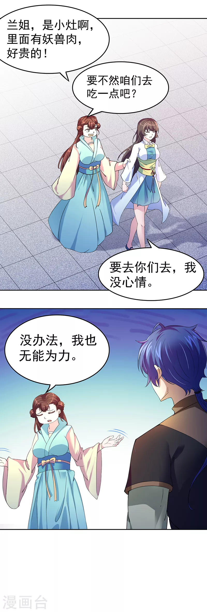 第54话 你欠我钱！ 第7页
