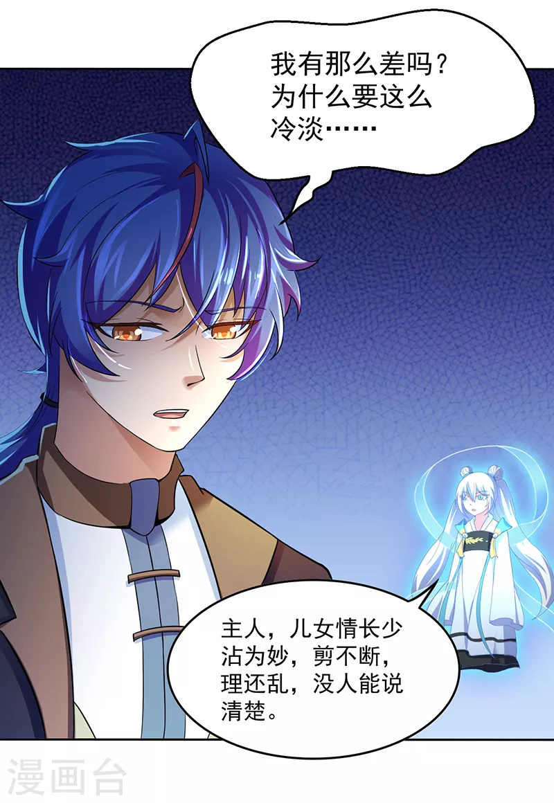 第54话 你欠我钱！ 第8页