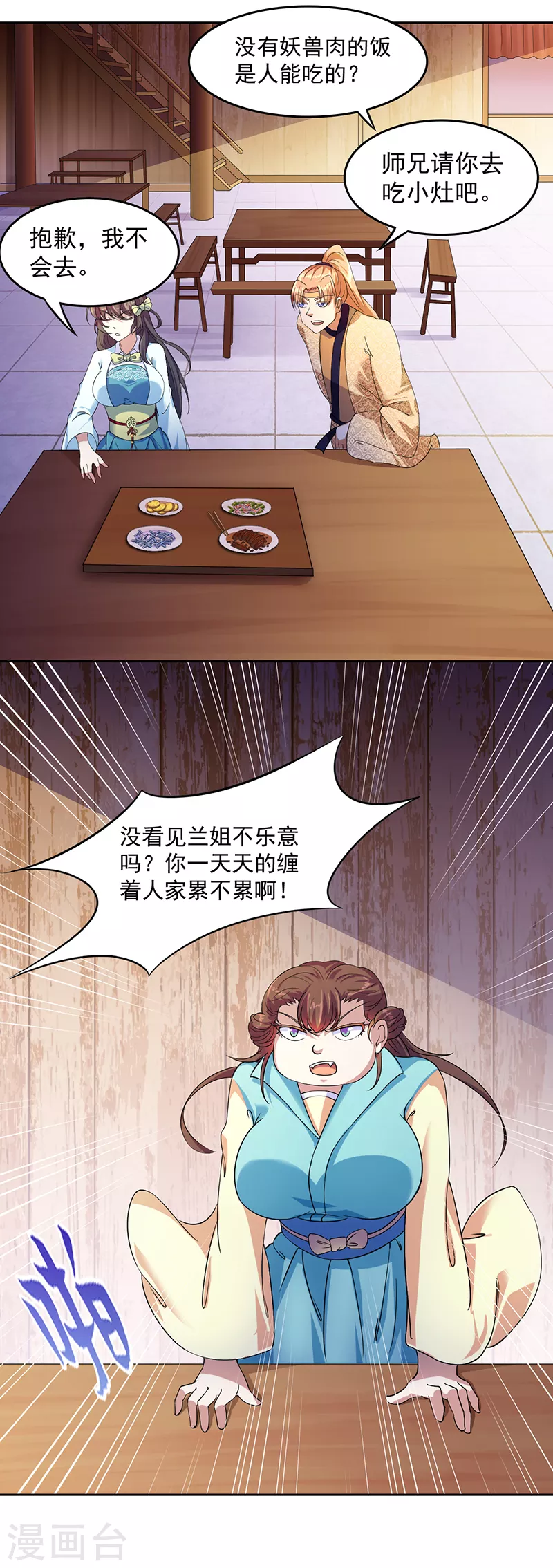 第54话 你欠我钱！ 第11页