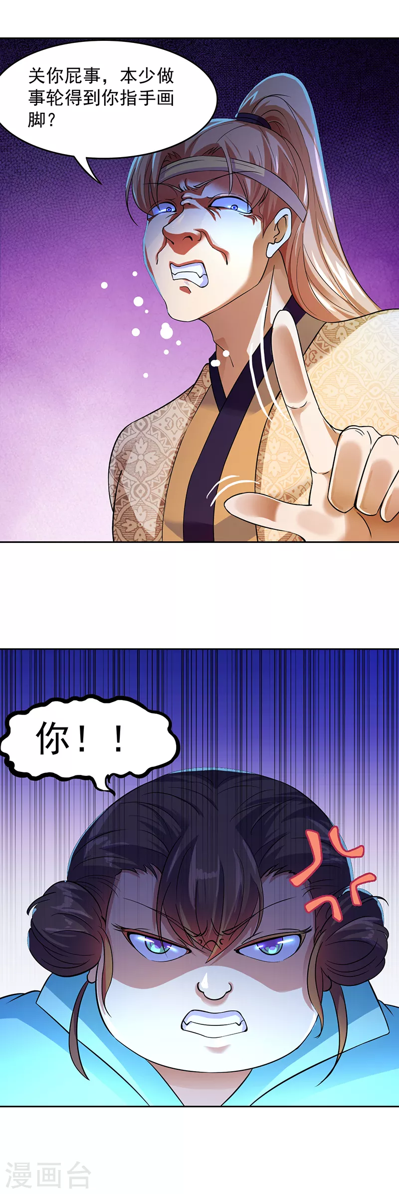 第54话 你欠我钱！ 第12页