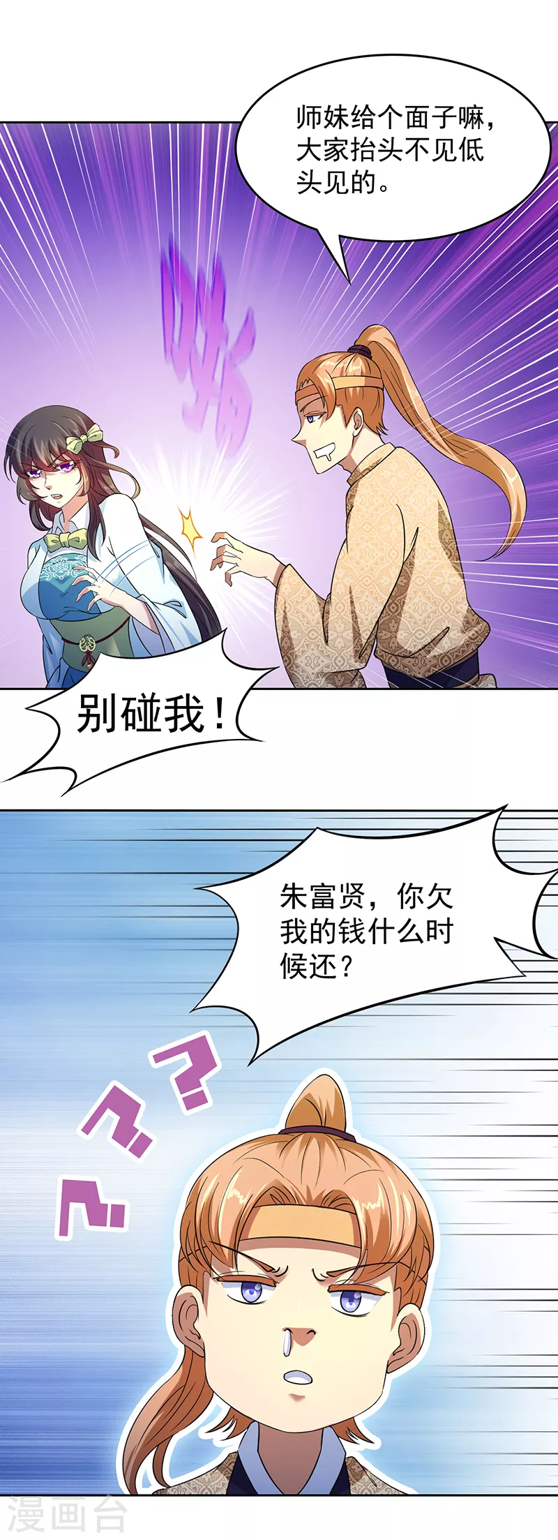 第54话 你欠我钱！ 第13页