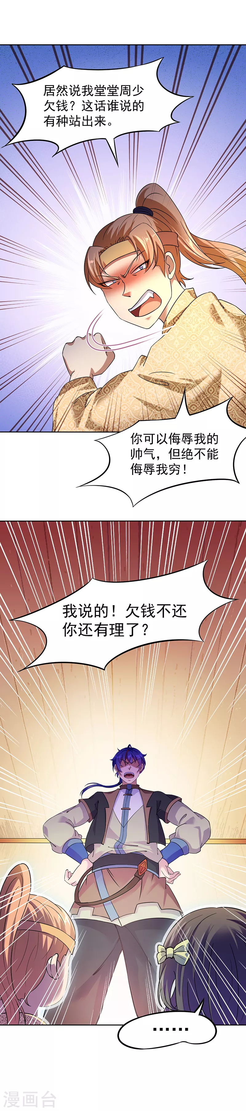 第54话 你欠我钱！ 第14页
