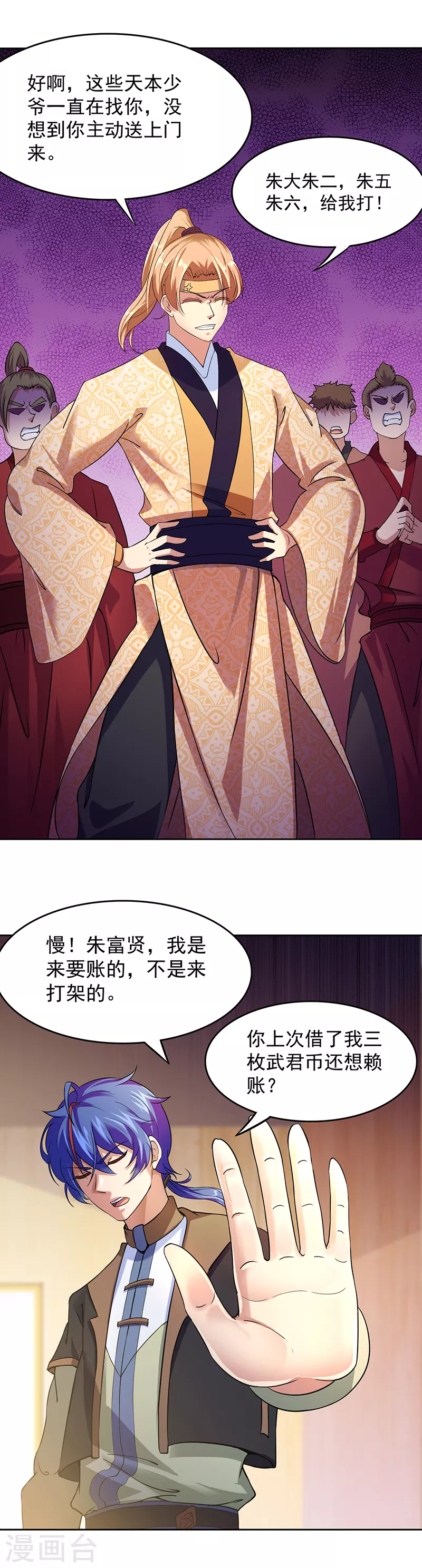 第54话 你欠我钱！ 第15页