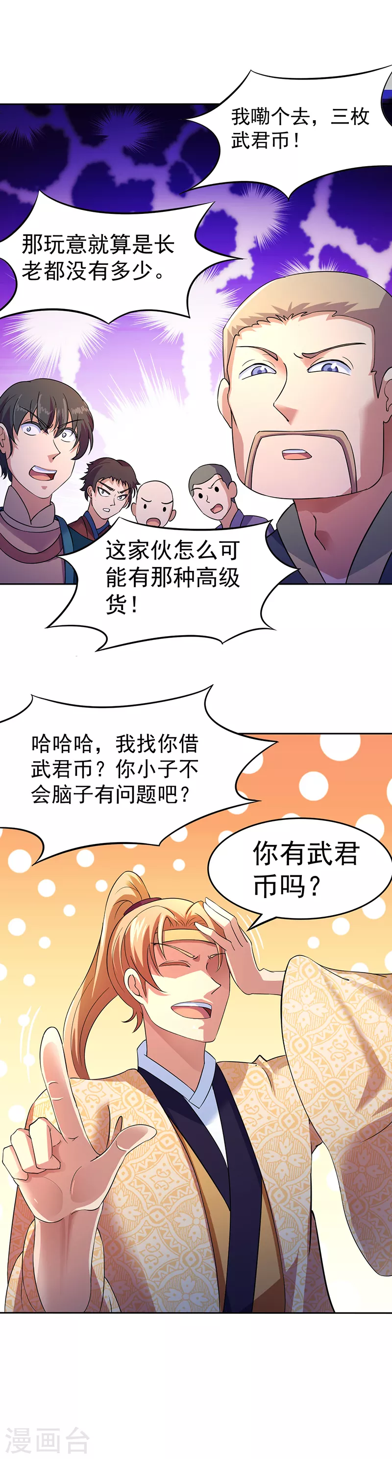 第54话 你欠我钱！ 第16页