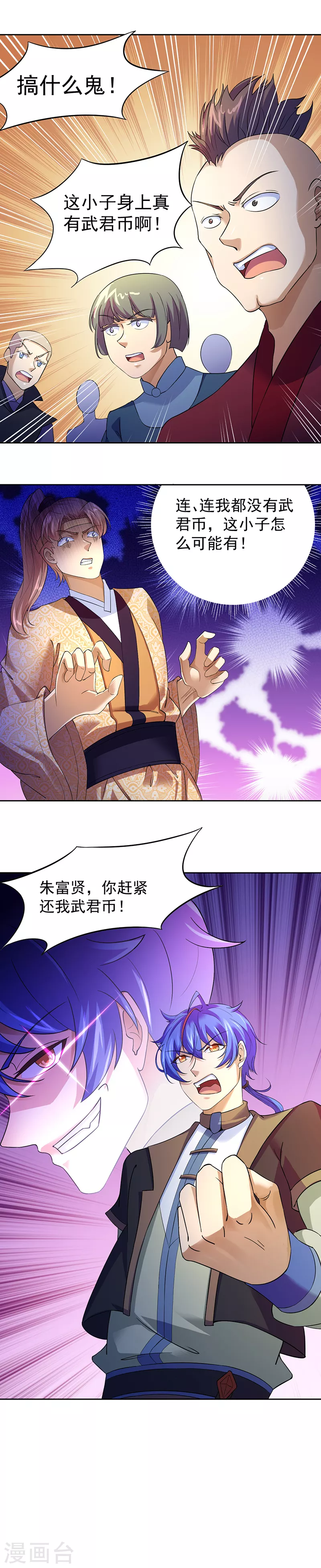 第54话 你欠我钱！ 第18页