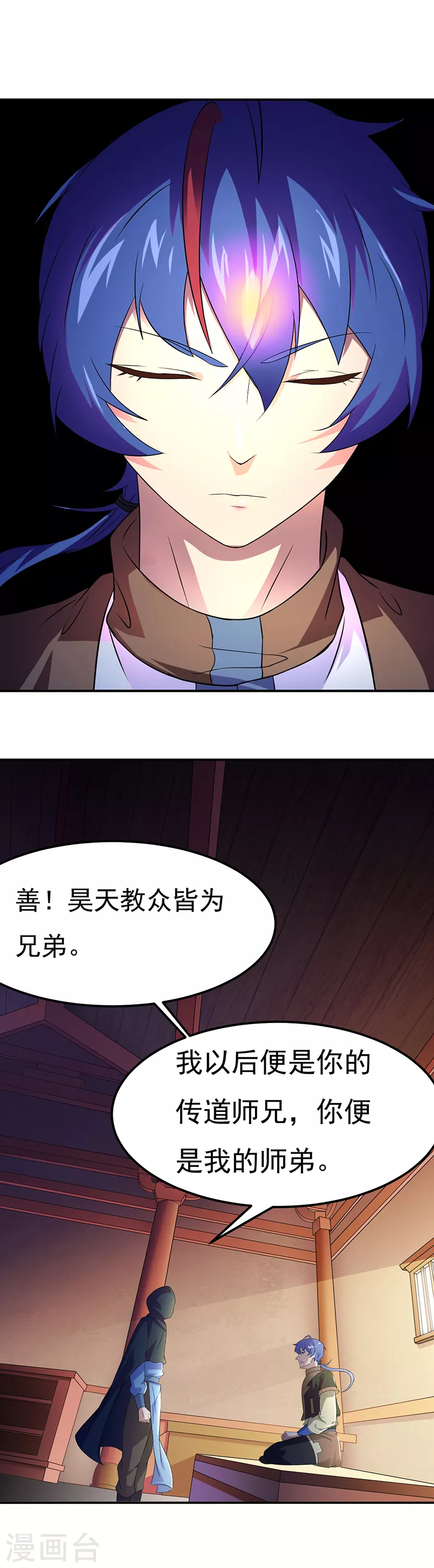 第52话 毒物谷 第2页