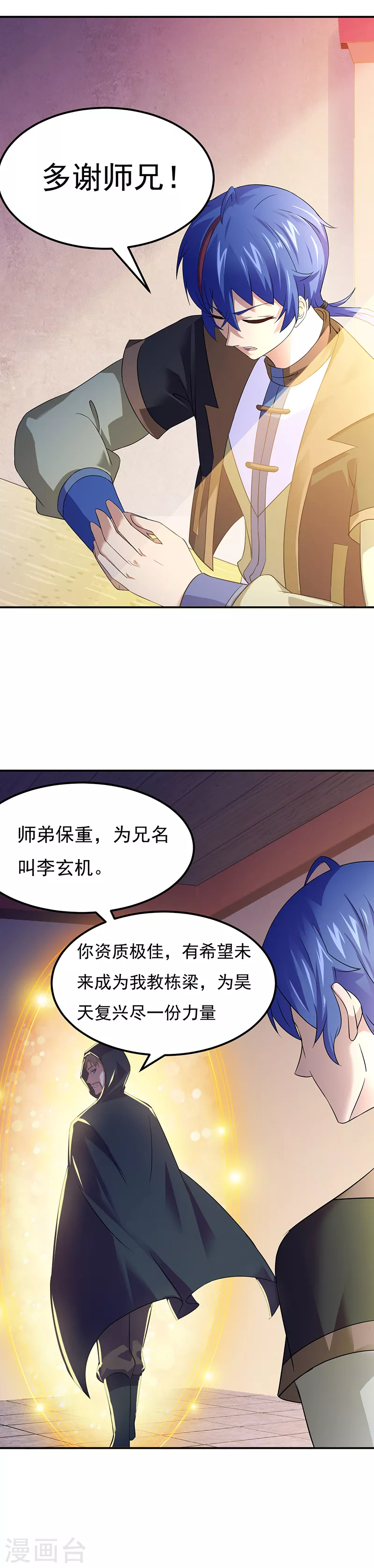 第52话 毒物谷 第4页