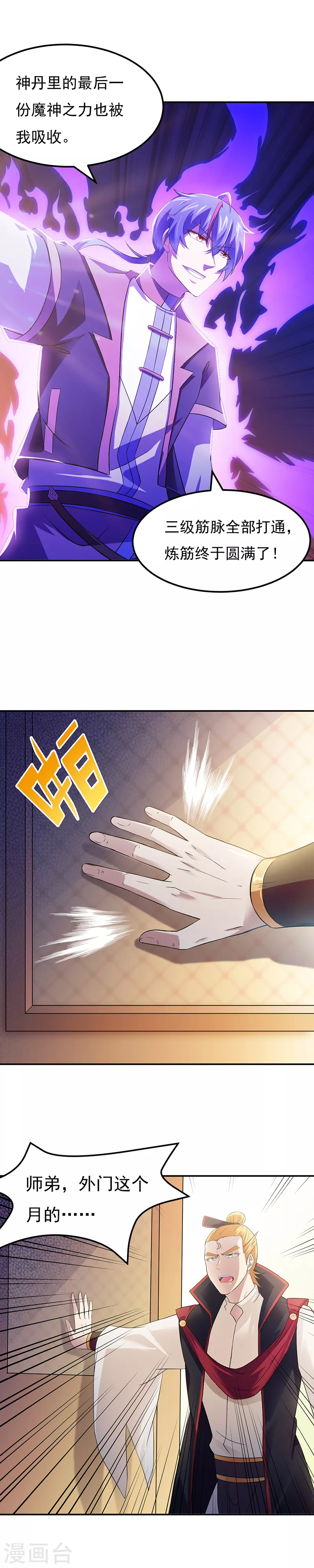 第52话 毒物谷 第8页