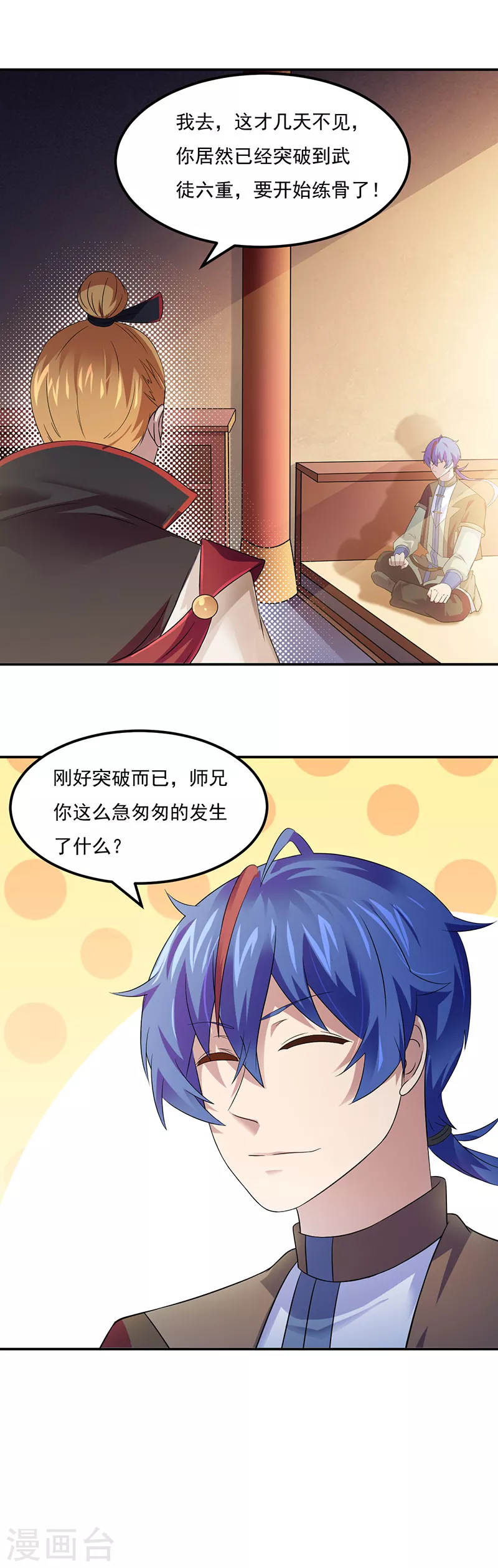 第52话 毒物谷 第9页