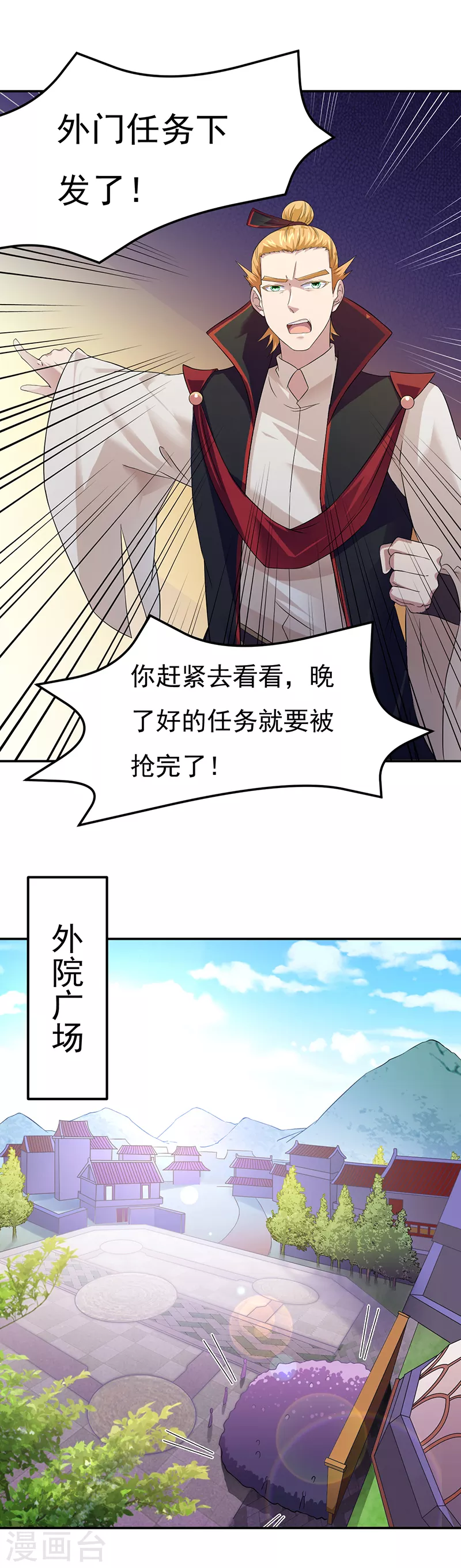 第52话 毒物谷 第10页