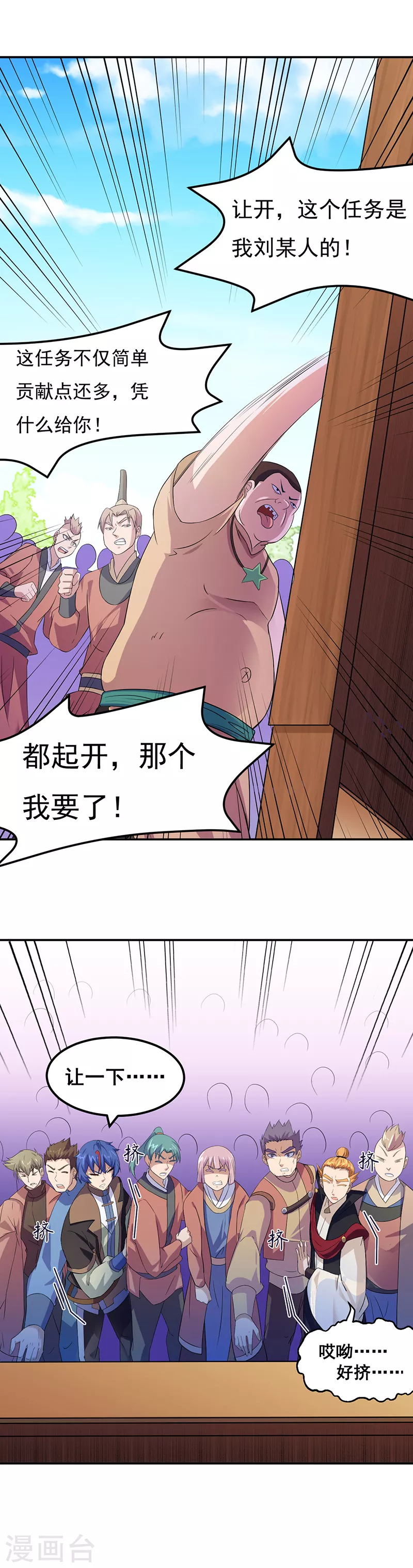 第52话 毒物谷 第11页