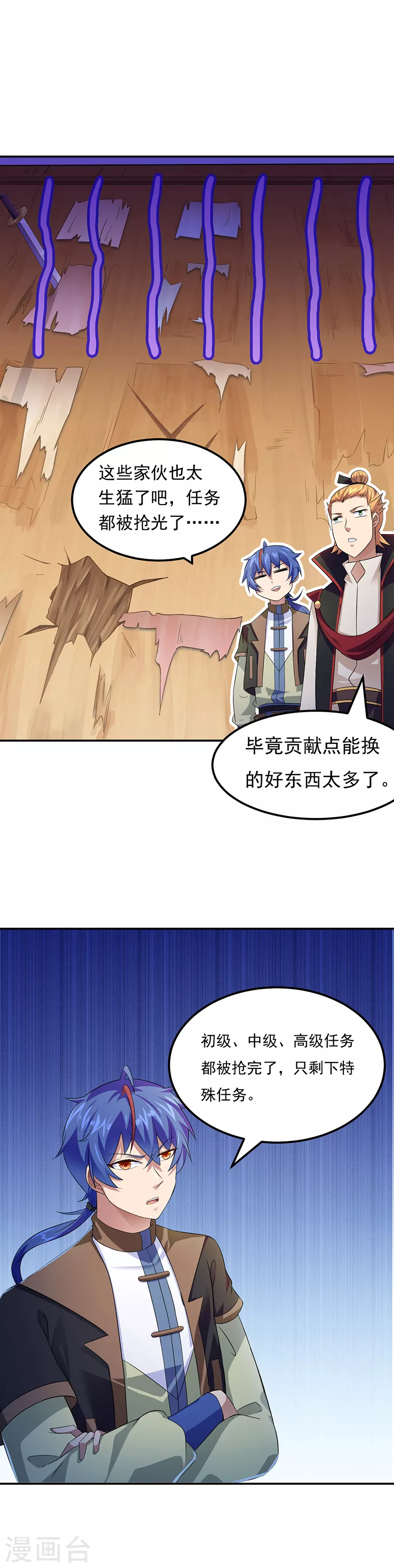第52话 毒物谷 第12页
