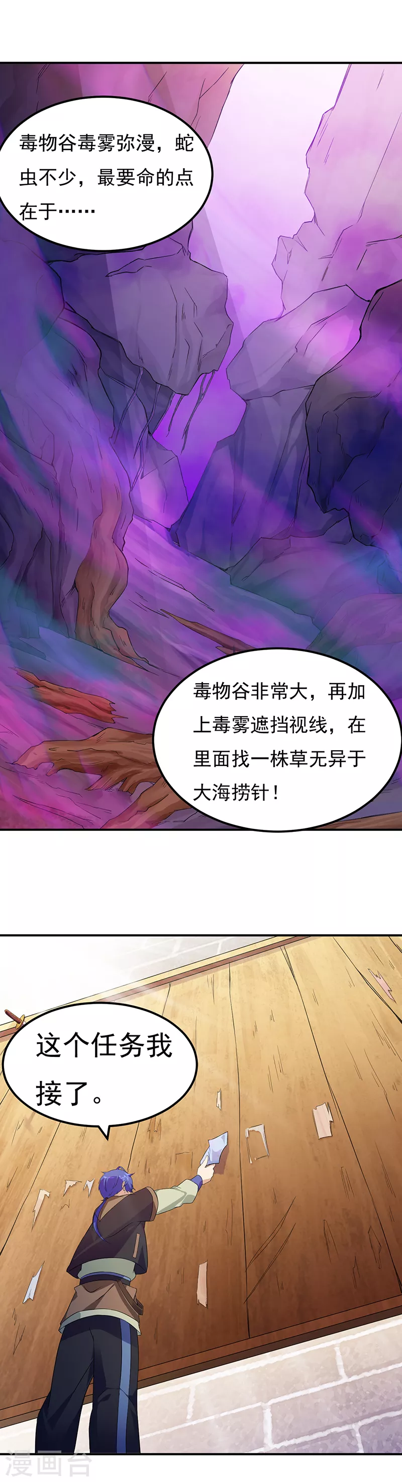 第52话 毒物谷 第14页