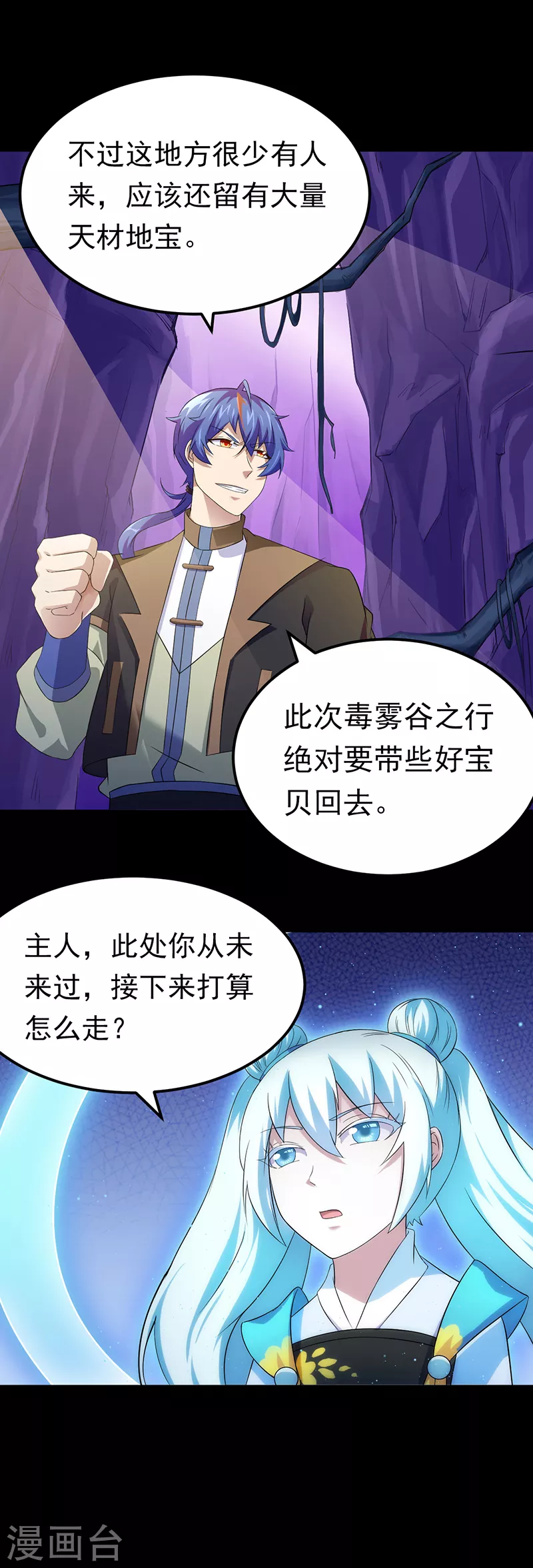 第52话 毒物谷 第17页
