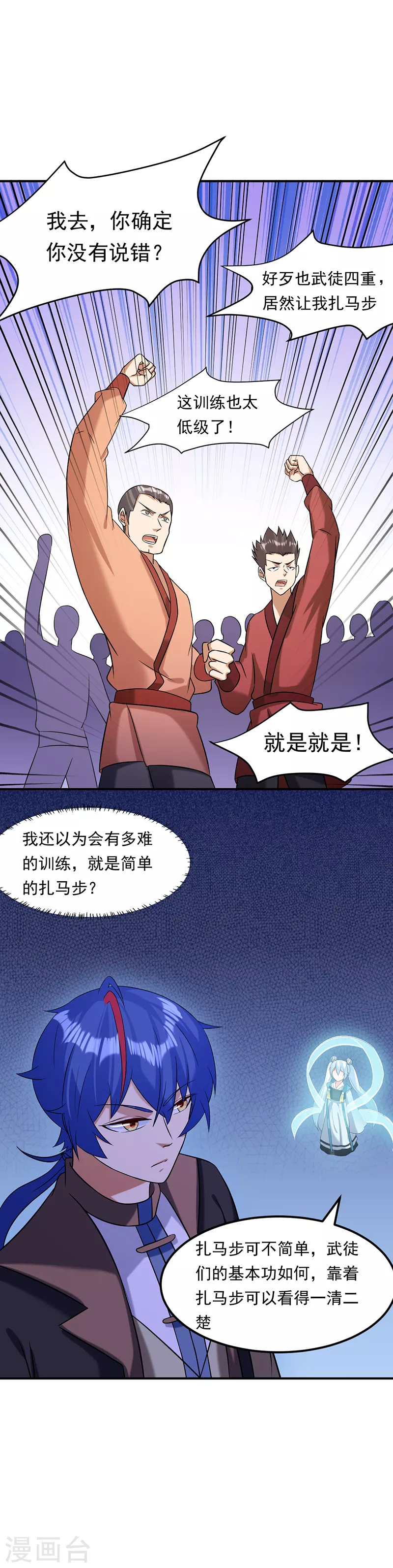 第42话 美人如玉1 第2页