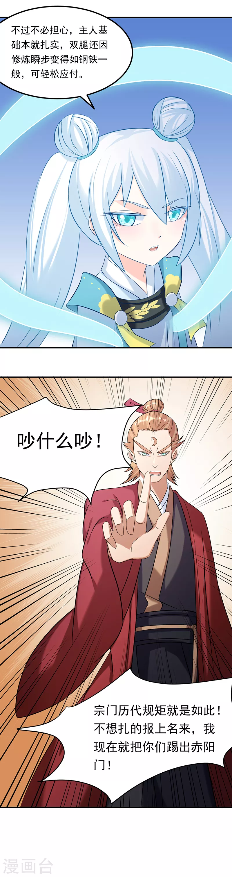 第42话 美人如玉1 第3页