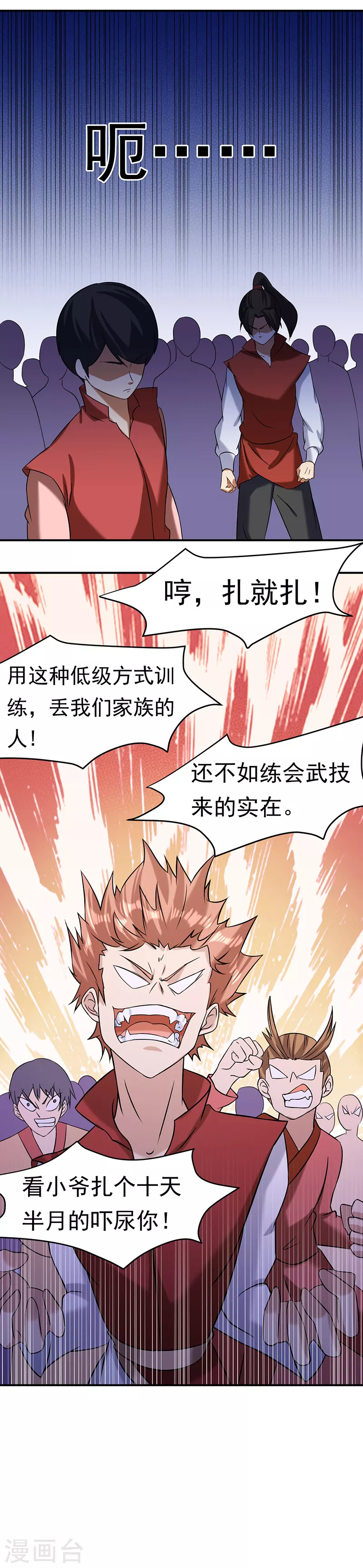 第42话 美人如玉1 第4页
