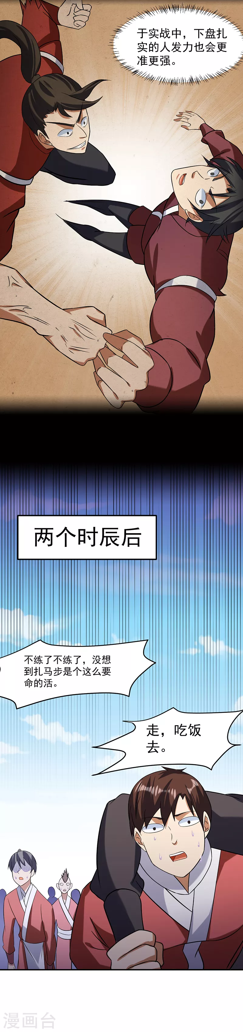 第42话 美人如玉1 第6页