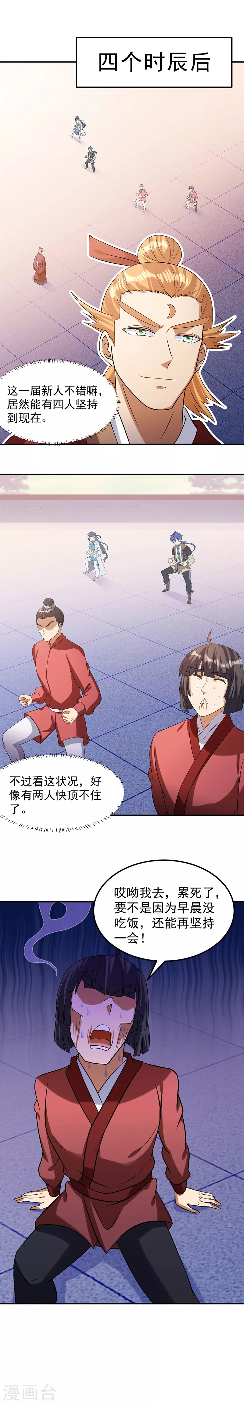 第42话 美人如玉1 第7页