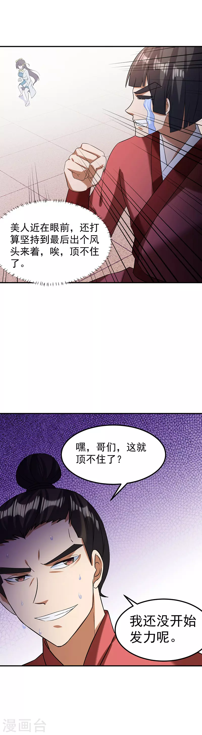 第42话 美人如玉1 第8页