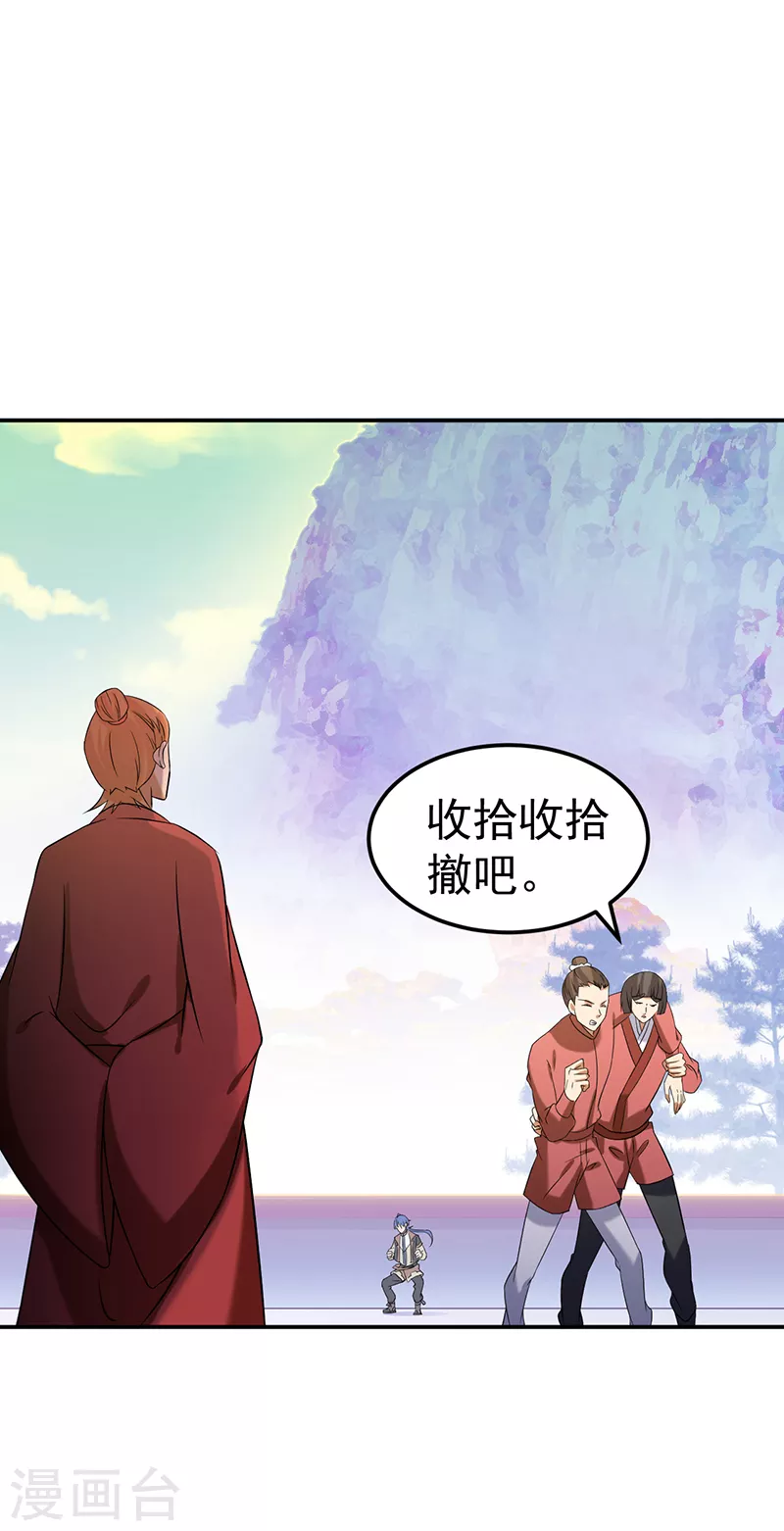 第42话 美人如玉1 第10页