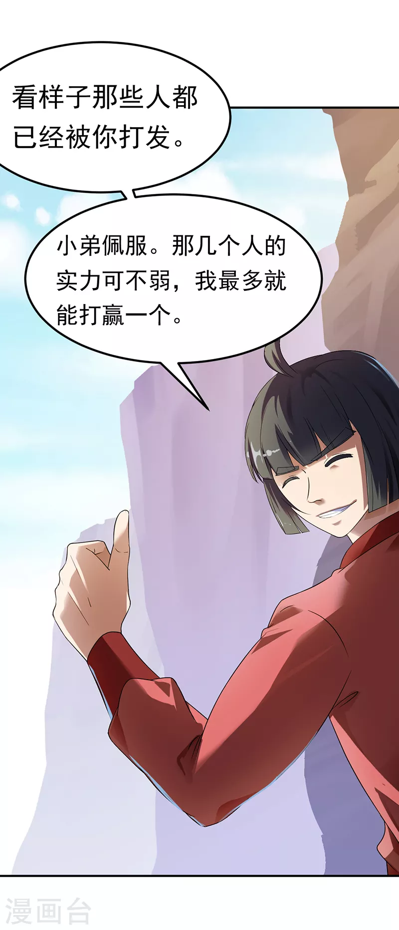 第47话 露馅了 第3页
