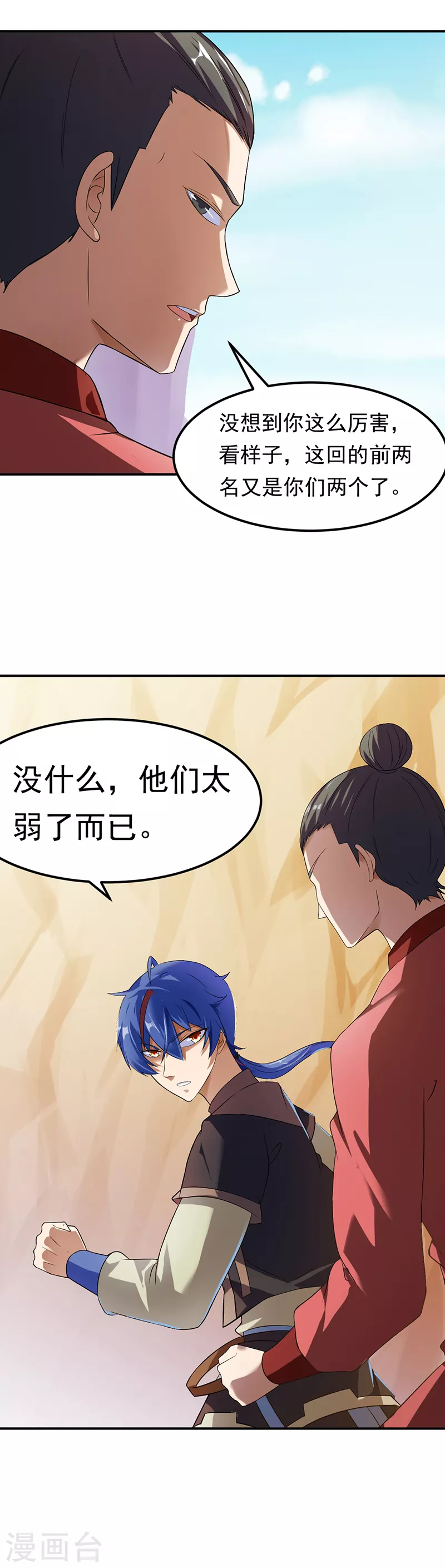 第47话 露馅了 第4页