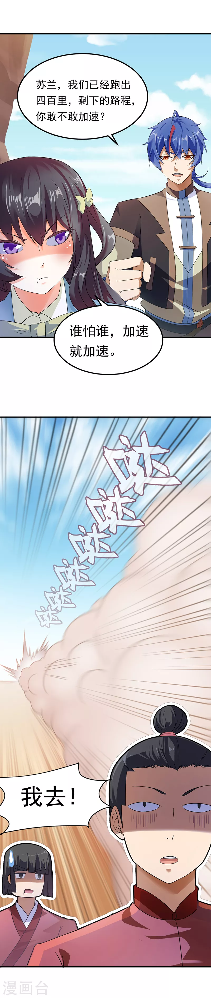 第47话 露馅了 第5页