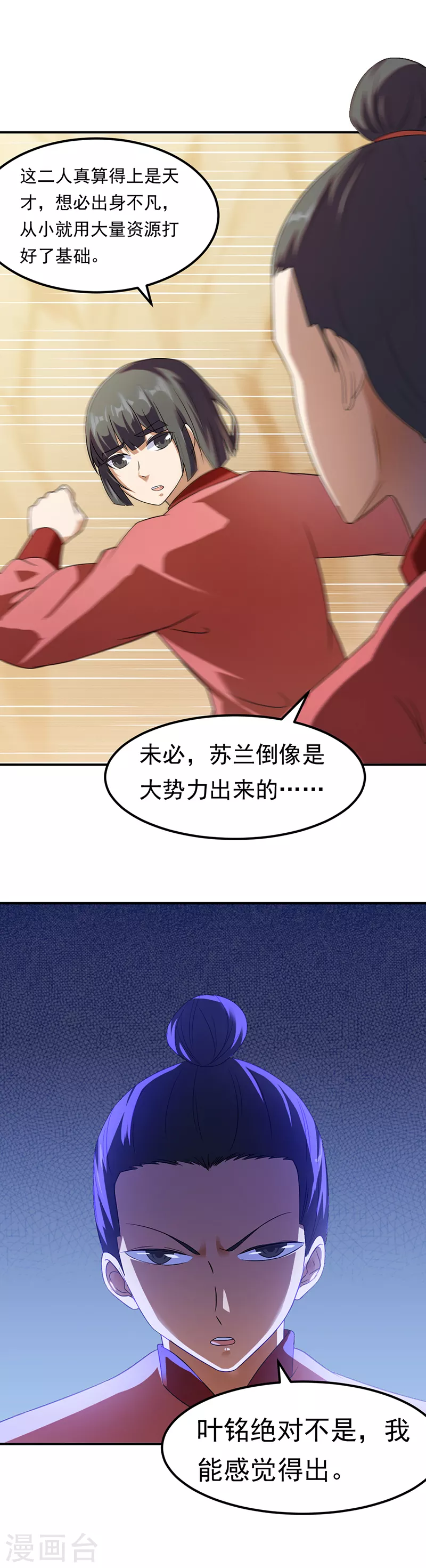 第47话 露馅了 第6页
