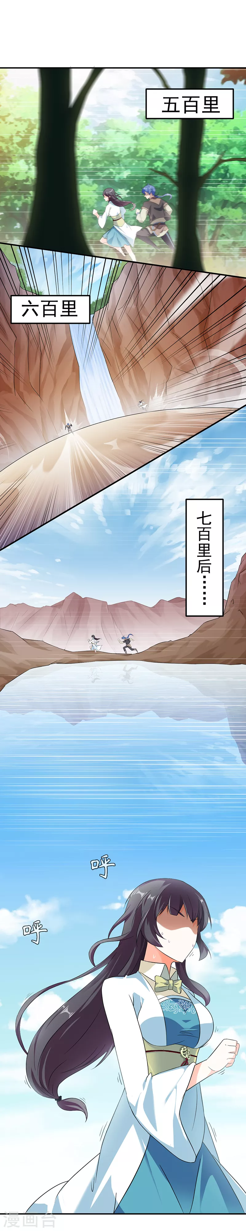 第47话 露馅了 第7页