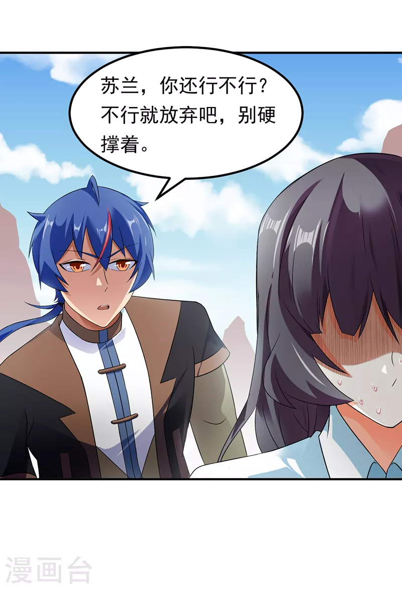 第47话 露馅了 第8页