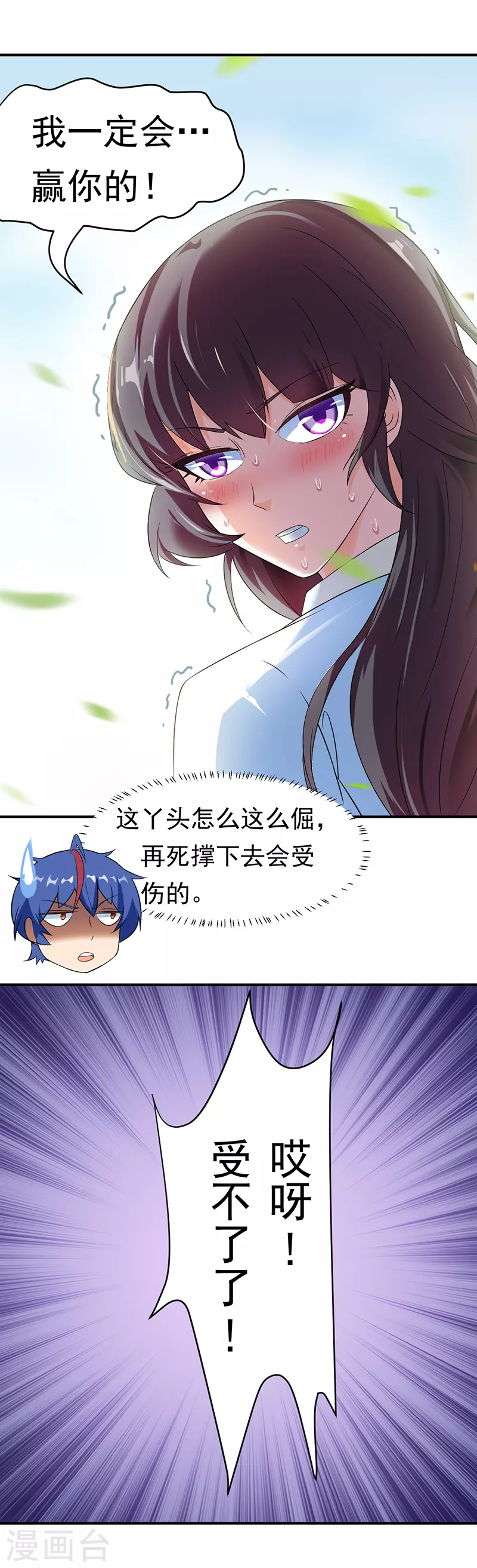 第47话 露馅了 第9页